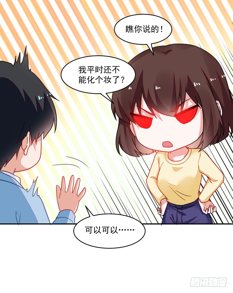 《收好人卡的一百种姿势》105-逛街就是买买买 第5页
