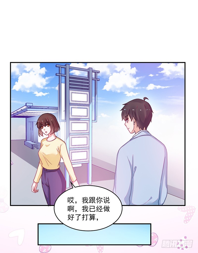 《收好人卡的一百种姿势》105-逛街就是买买买 第7页