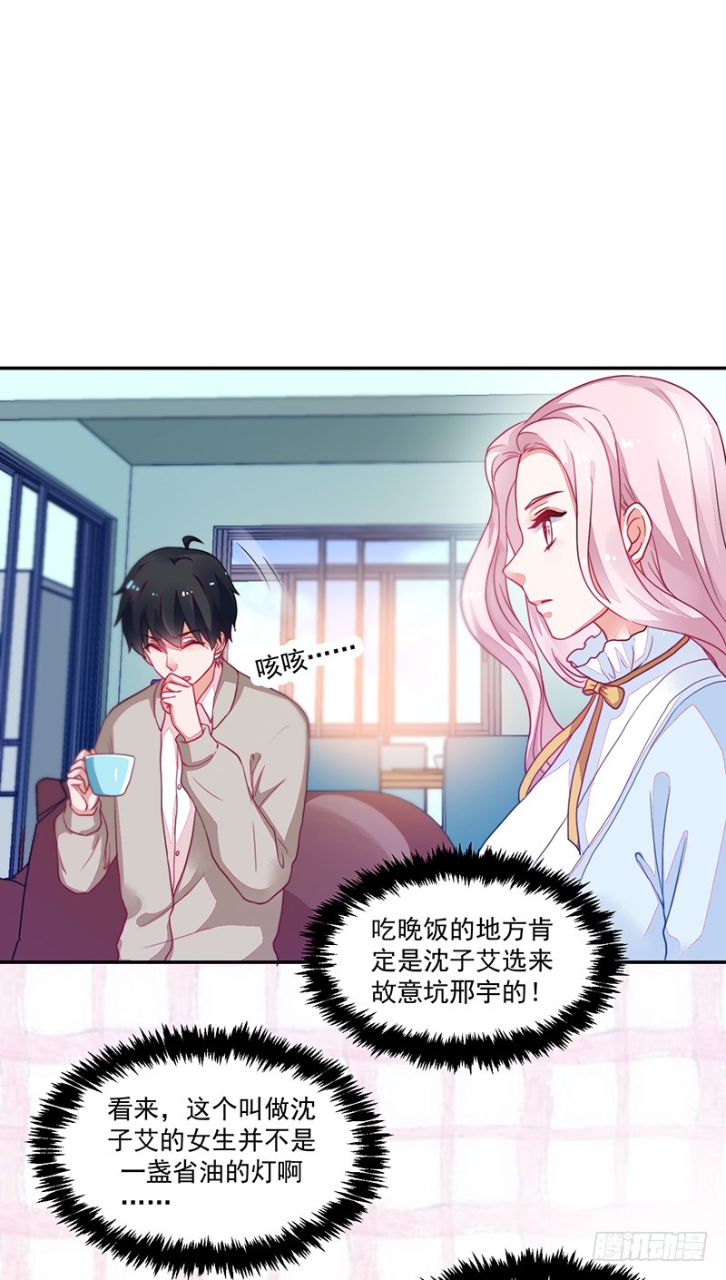 《收好人卡的一百种姿势》104-不情愿的好人卡 第11页