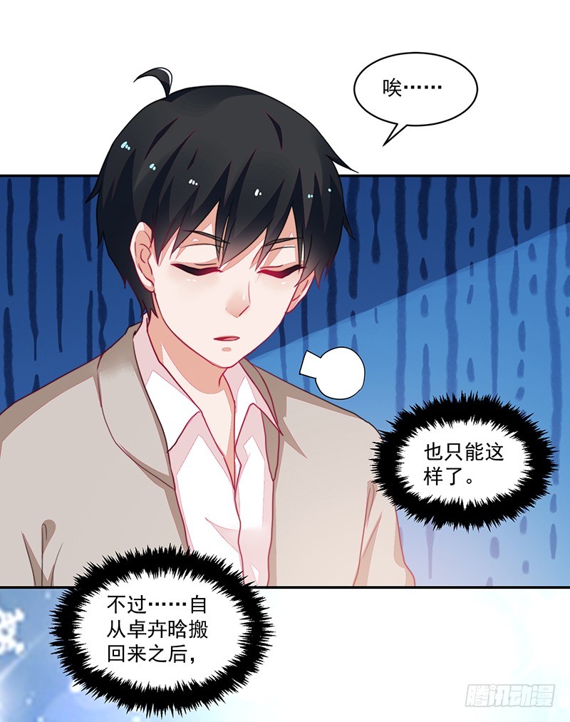 《收好人卡的一百种姿势》104-不情愿的好人卡 第16页