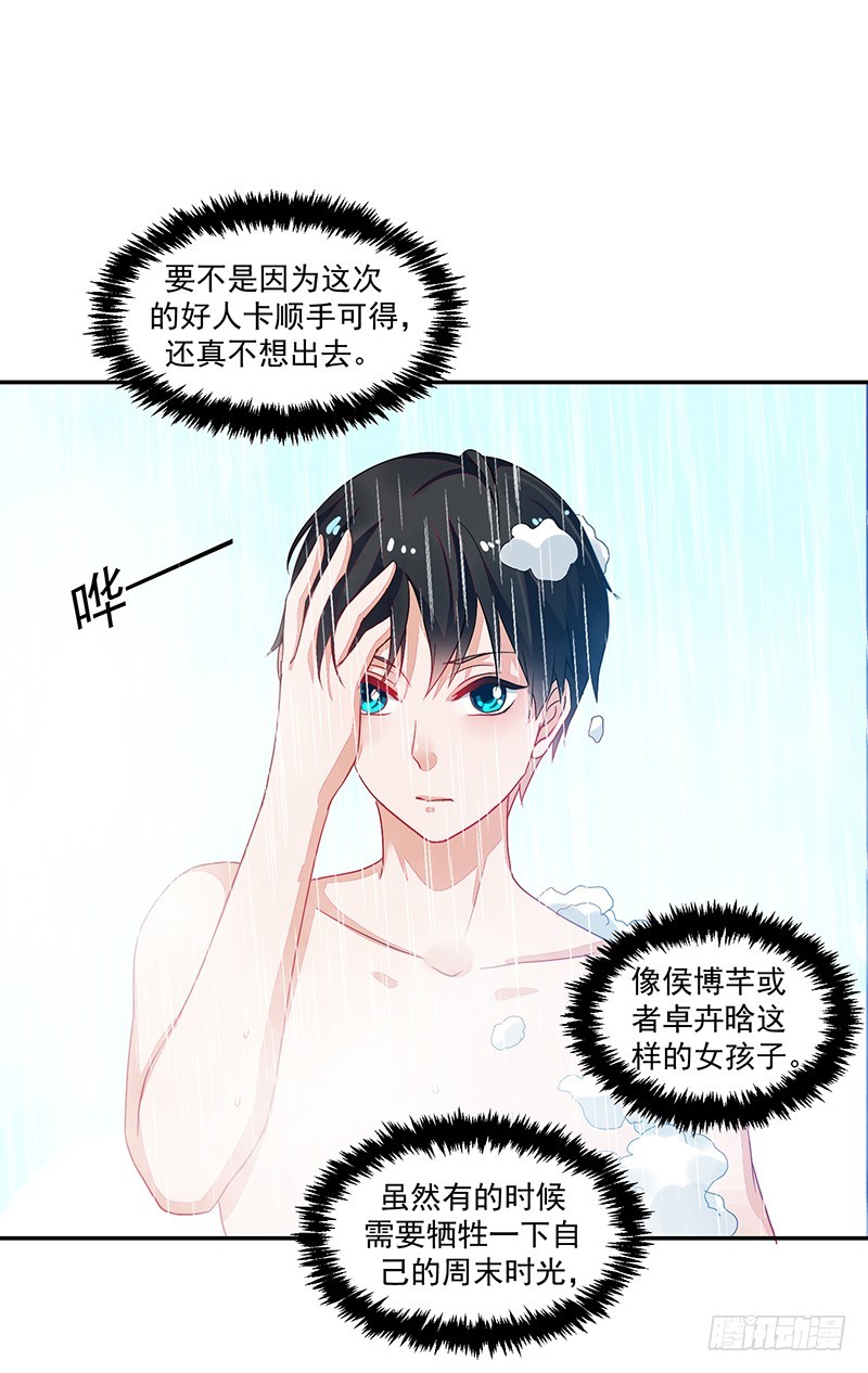 《收好人卡的一百种姿势》104-不情愿的好人卡 第32页