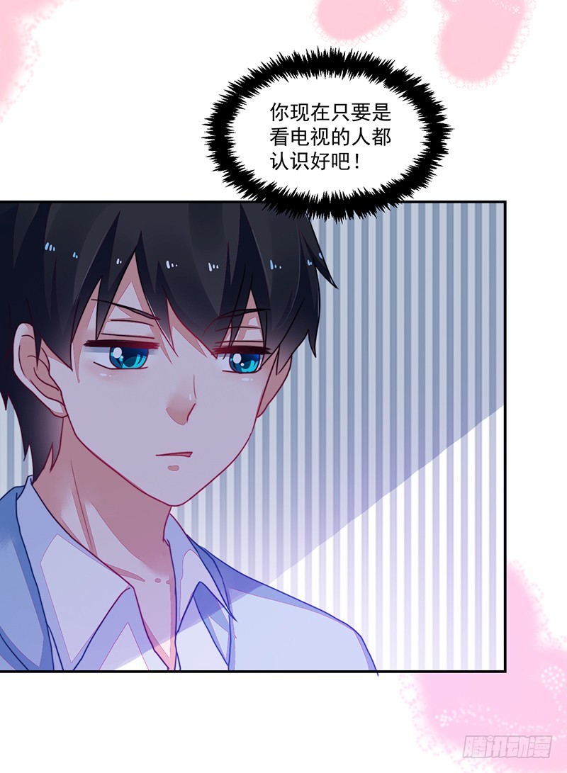 《收好人卡的一百种姿势》106-围追堵截的粉丝 第17页