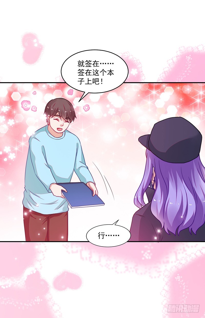 《收好人卡的一百种姿势》106-围追堵截的粉丝 第19页
