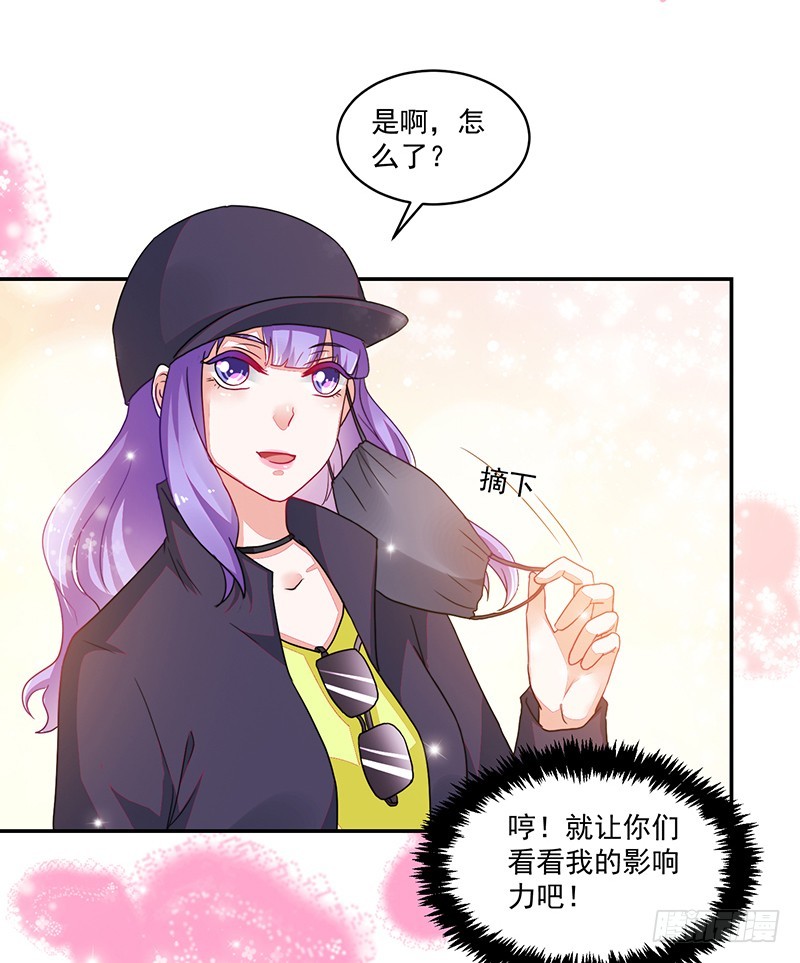 《收好人卡的一百种姿势》106-围追堵截的粉丝 第23页