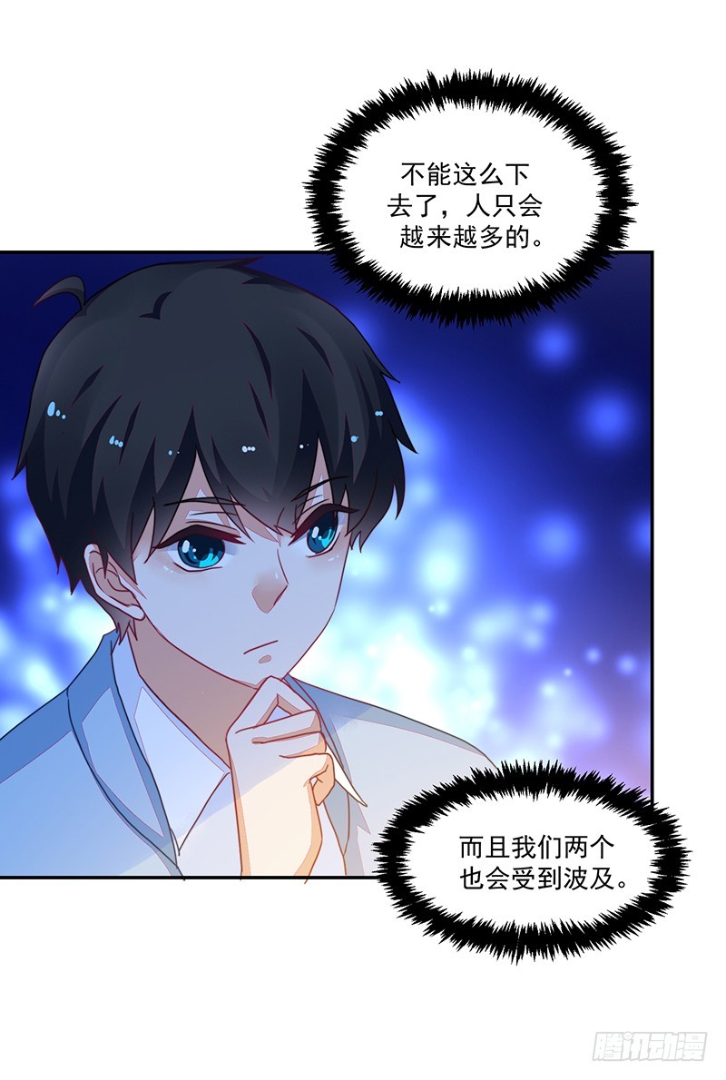 《收好人卡的一百种姿势》106-围追堵截的粉丝 第32页