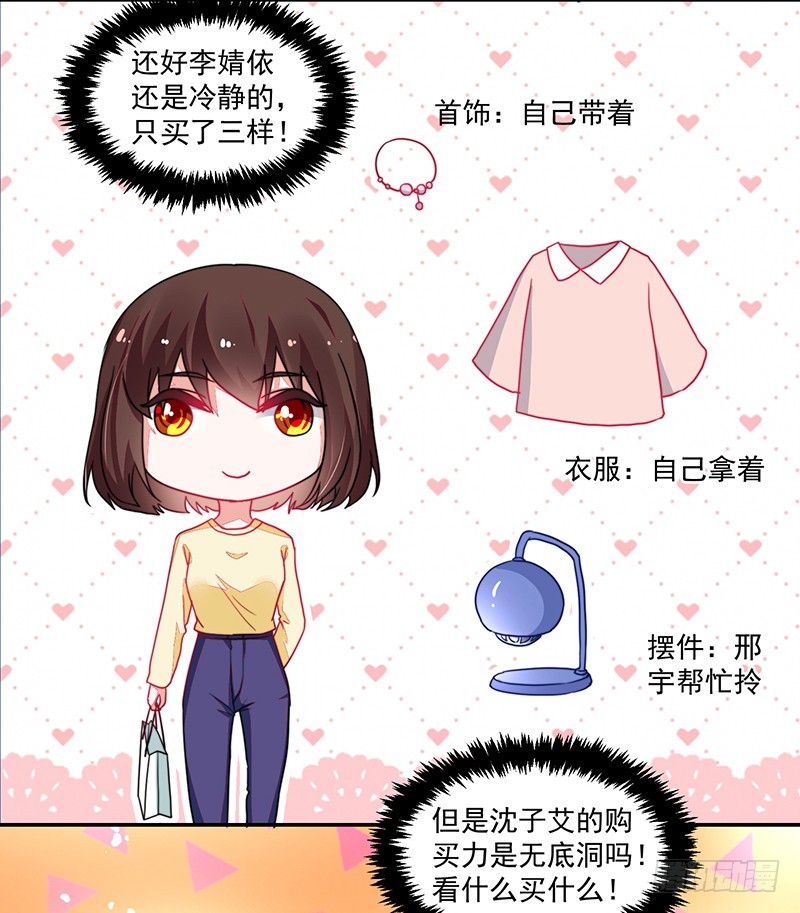 《收好人卡的一百种姿势》106-围追堵截的粉丝 第3页