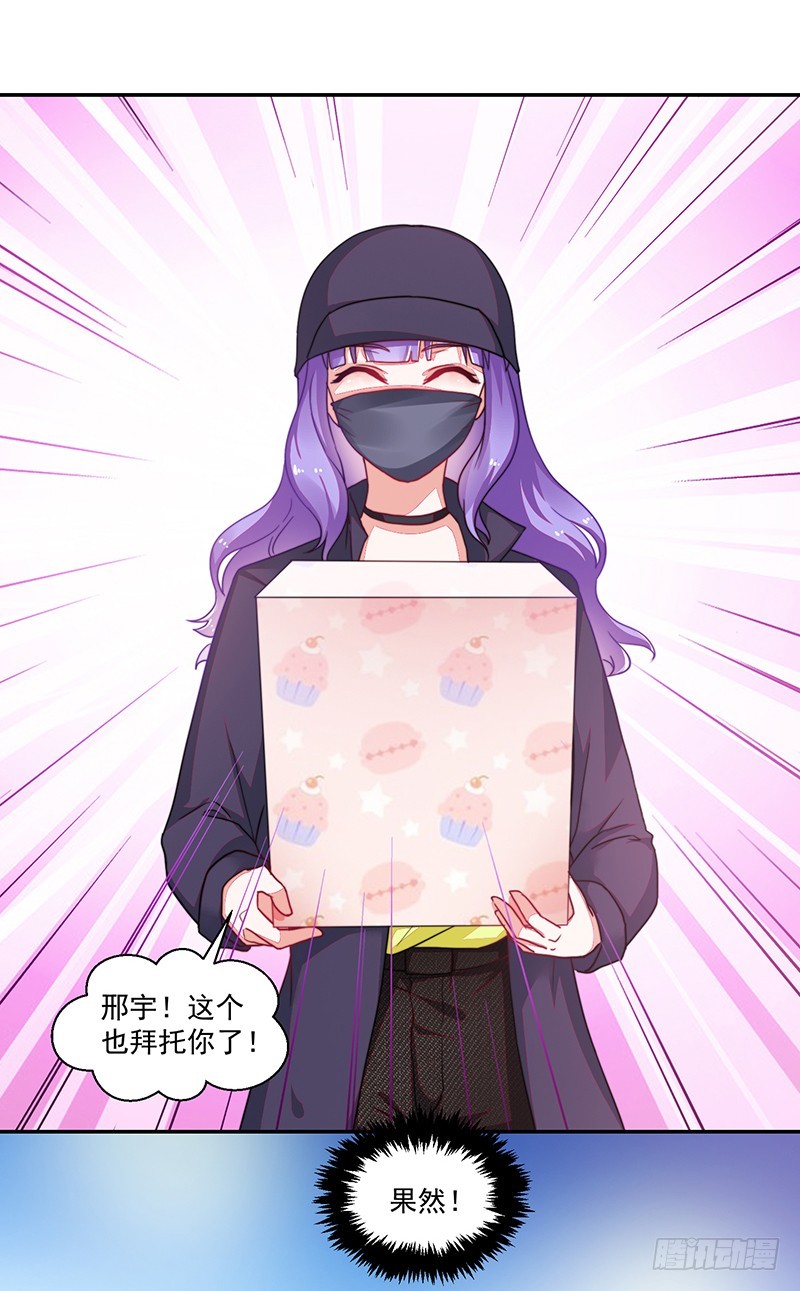 《收好人卡的一百种姿势》106-围追堵截的粉丝 第7页