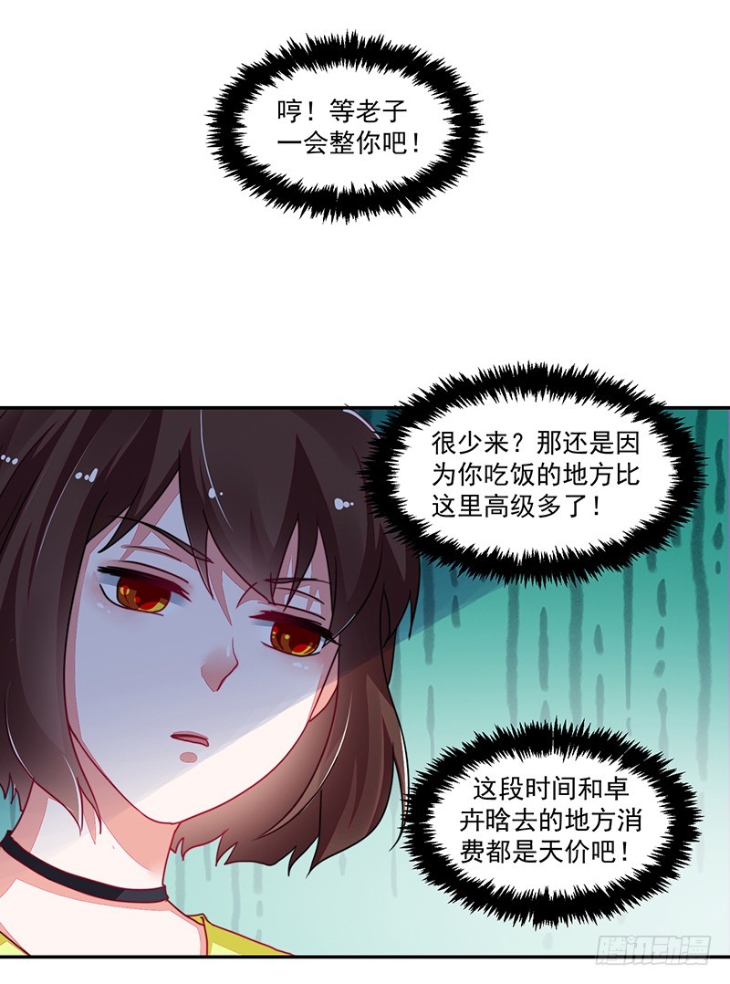 《收好人卡的一百种姿势》109-咱仨走一个! 第14页