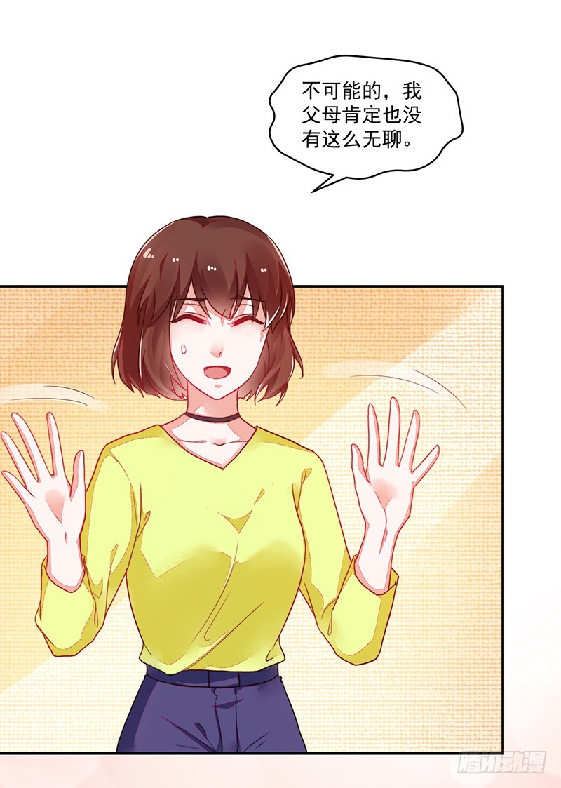 《收好人卡的一百种姿势》109-咱仨走一个! 第20页