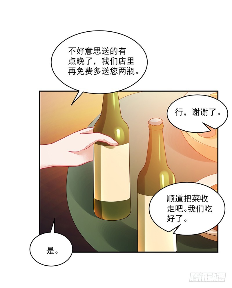 《收好人卡的一百种姿势》109-咱仨走一个! 第29页