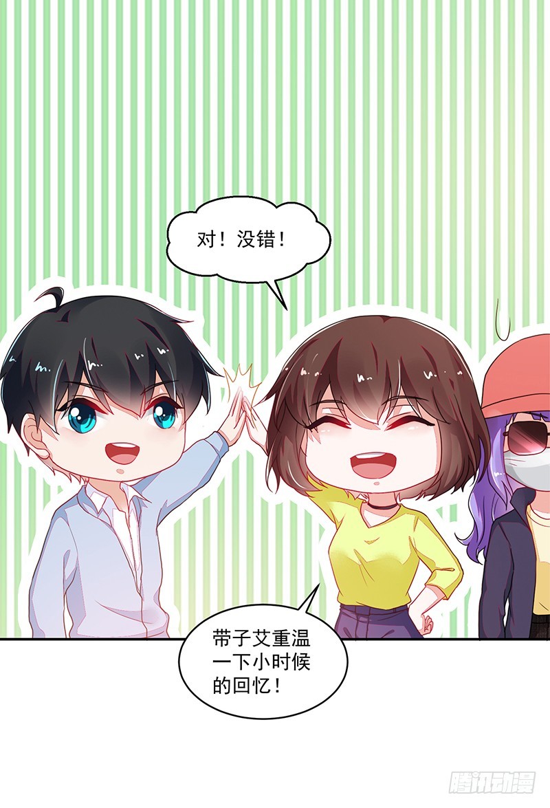 《收好人卡的一百种姿势》111-儿时的三人 第18页