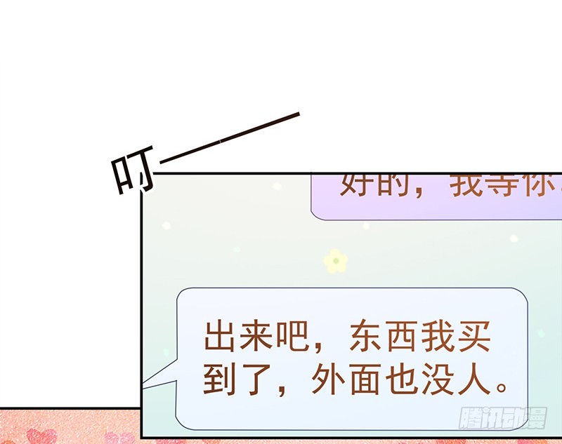 《收好人卡的一百种姿势》108-不想攻略的黑青梅 第11页
