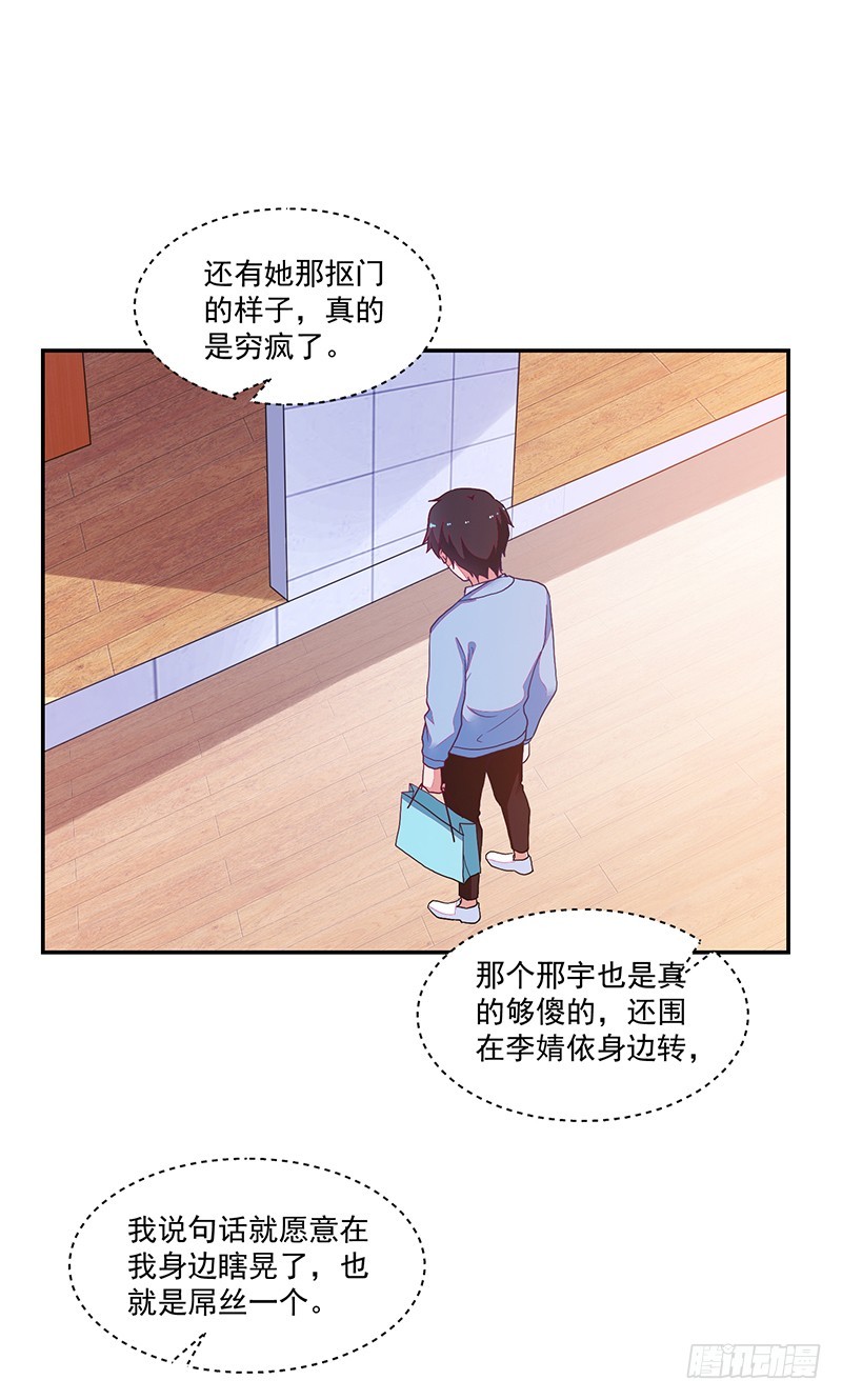 《收好人卡的一百种姿势》108-不想攻略的黑青梅 第2页