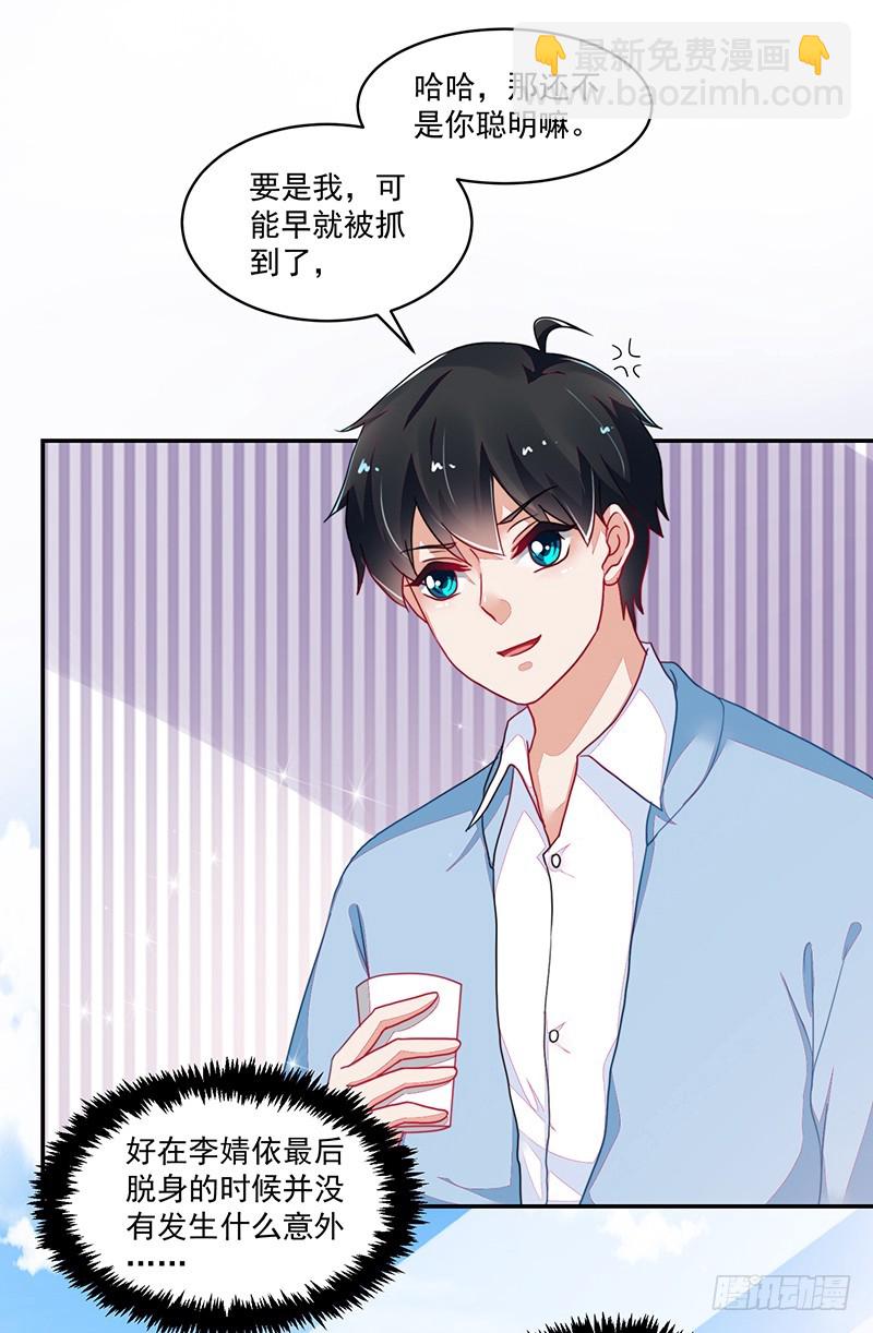 《收好人卡的一百种姿势》108-不想攻略的黑青梅 第33页