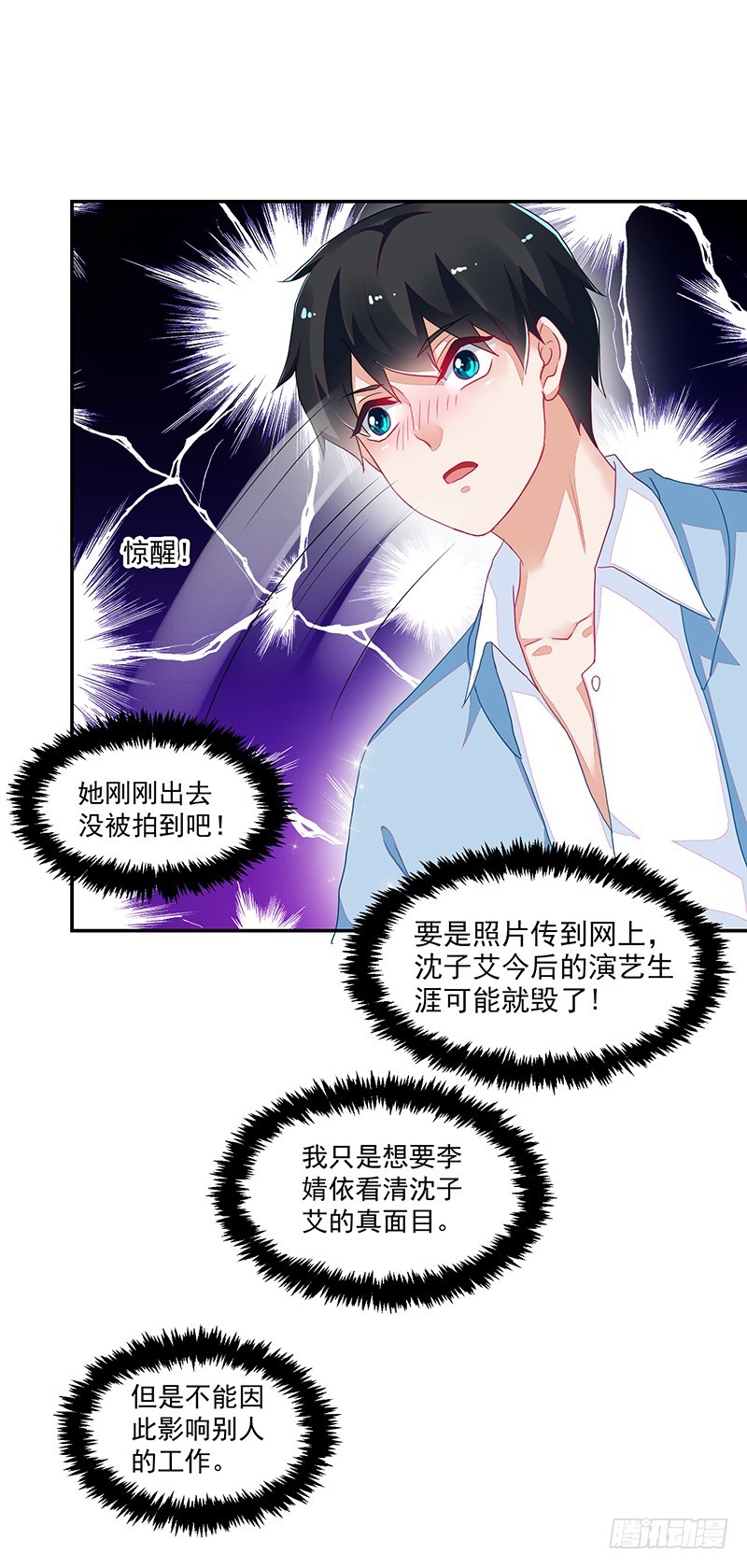 《收好人卡的一百种姿势》110-偷拍闹事 第19页