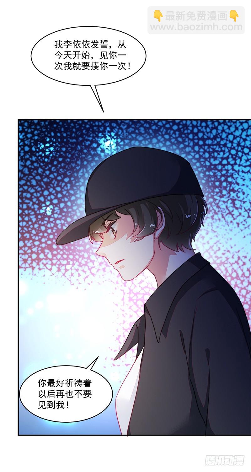 《收好人卡的一百种姿势》113-再见的故人 第24页