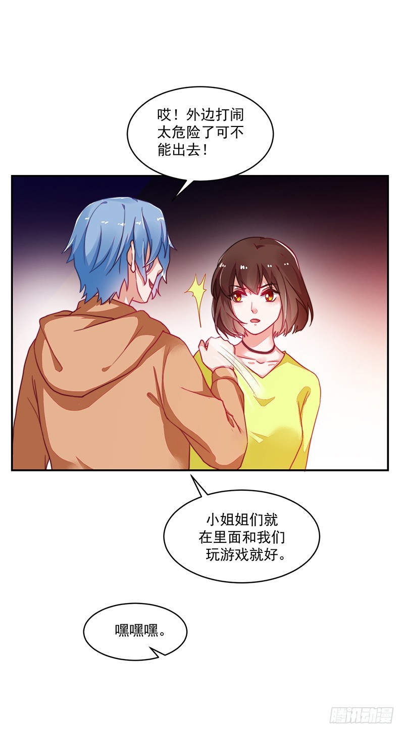 《收好人卡的一百种姿势》113-再见的故人 第7页
