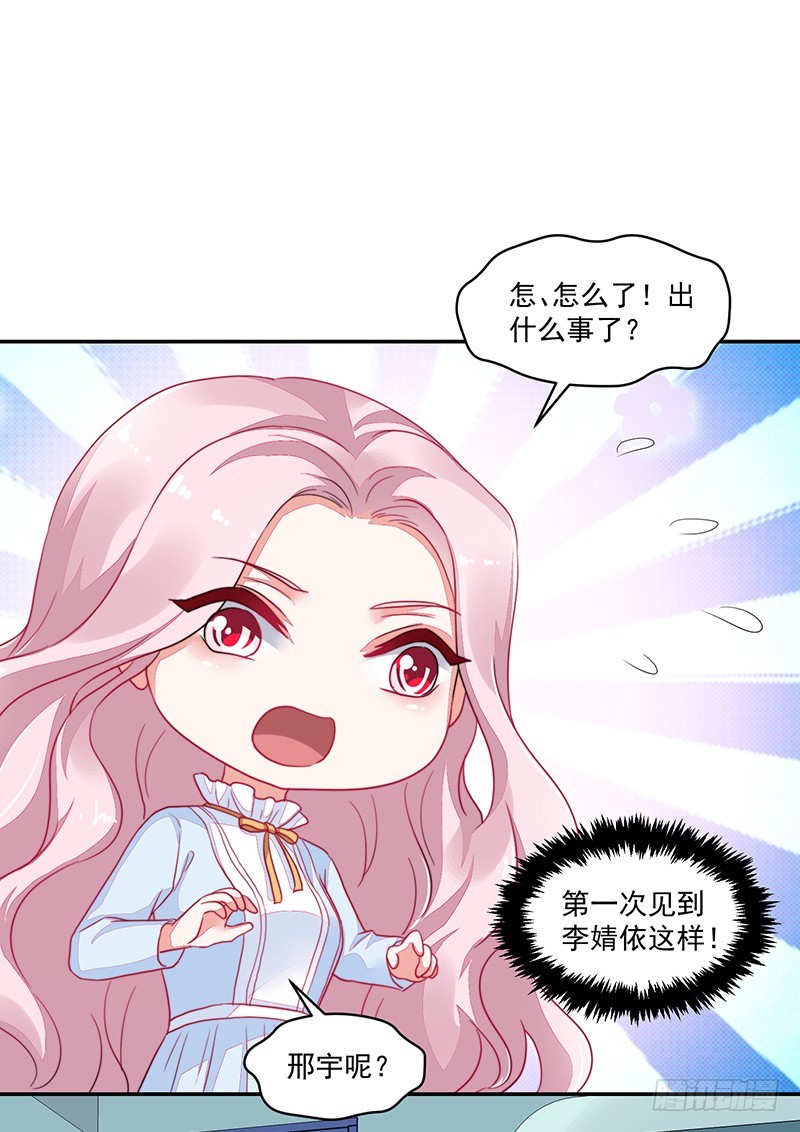 《收好人卡的一百种姿势》114-败兴而归 第17页