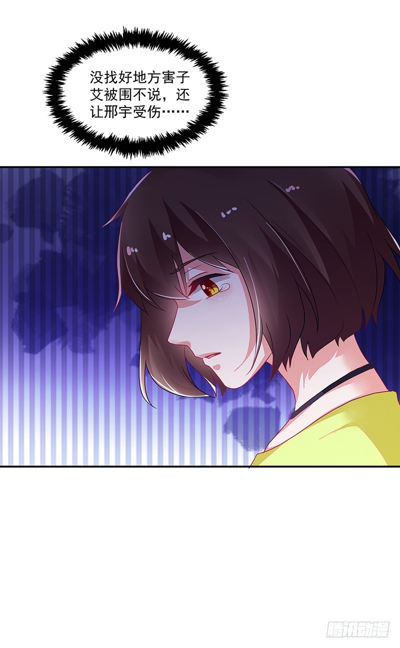 《收好人卡的一百种姿势》114-败兴而归 第28页