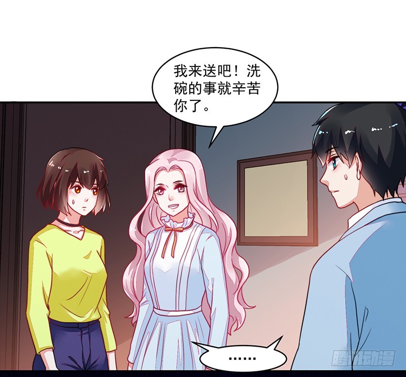 《收好人卡的一百种姿势》114-败兴而归 第32页