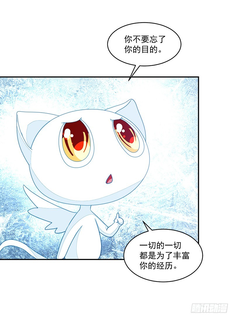 《收好人卡的一百种姿势》114-败兴而归 第37页