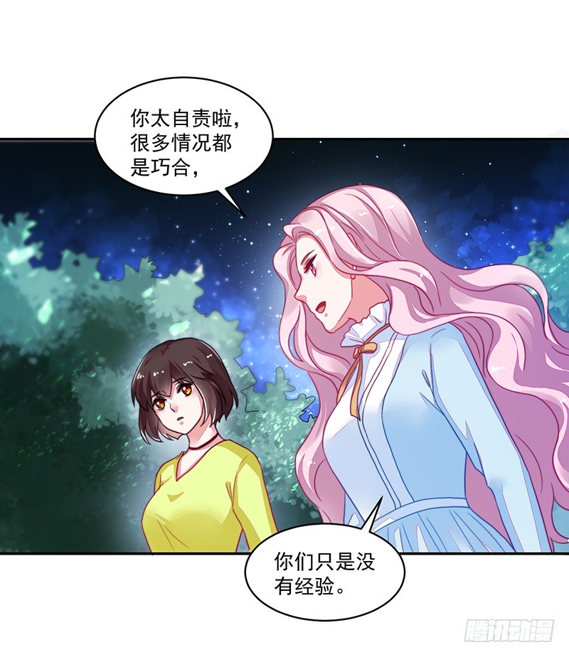 《收好人卡的一百种姿势》114-败兴而归 第42页