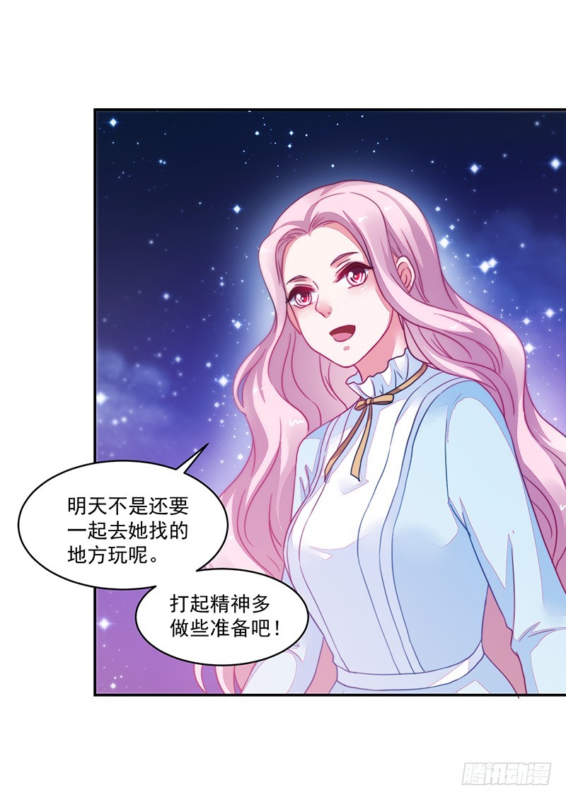 《收好人卡的一百种姿势》114-败兴而归 第43页