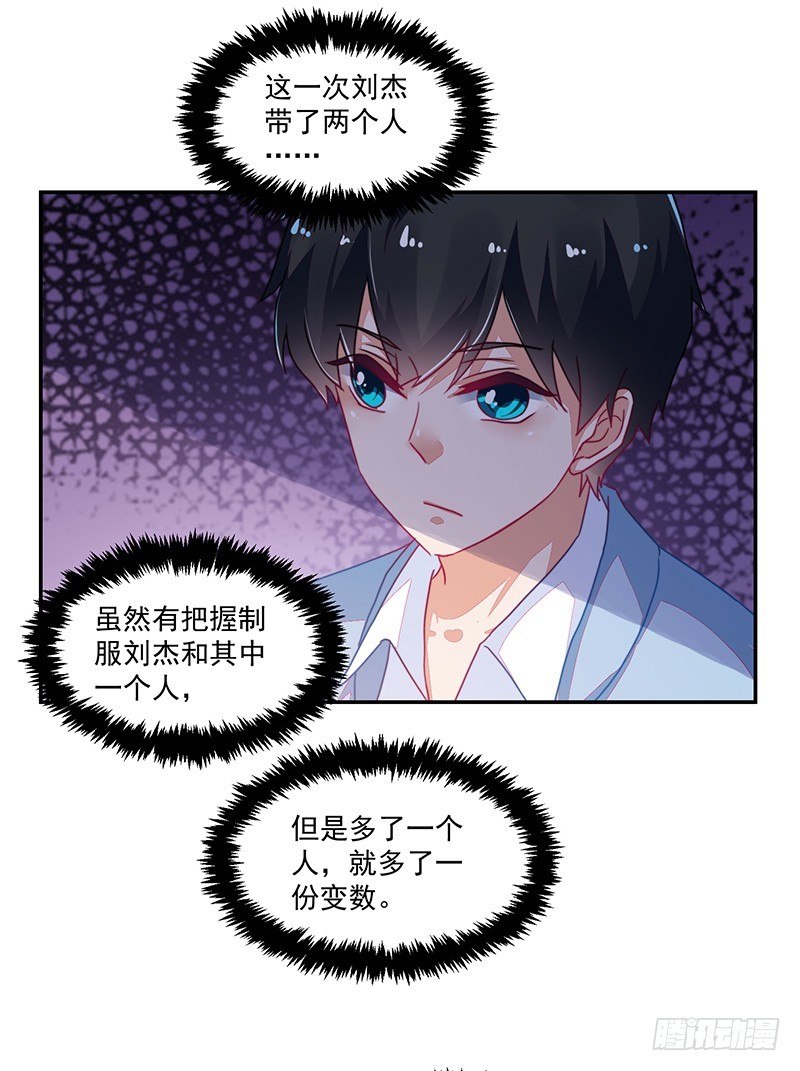 《收好人卡的一百种姿势》112-用生命作死的刘杰 第15页