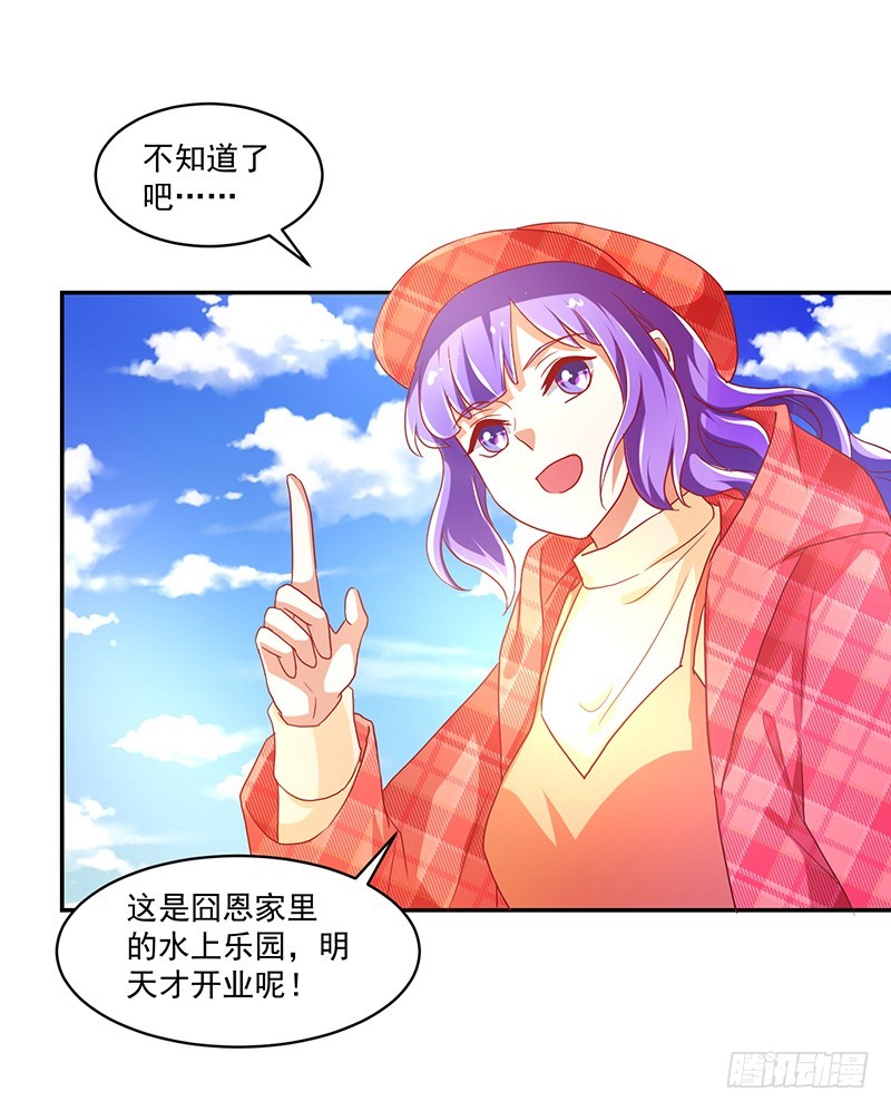 《收好人卡的一百种姿势》115-私人水上乐园 第34页