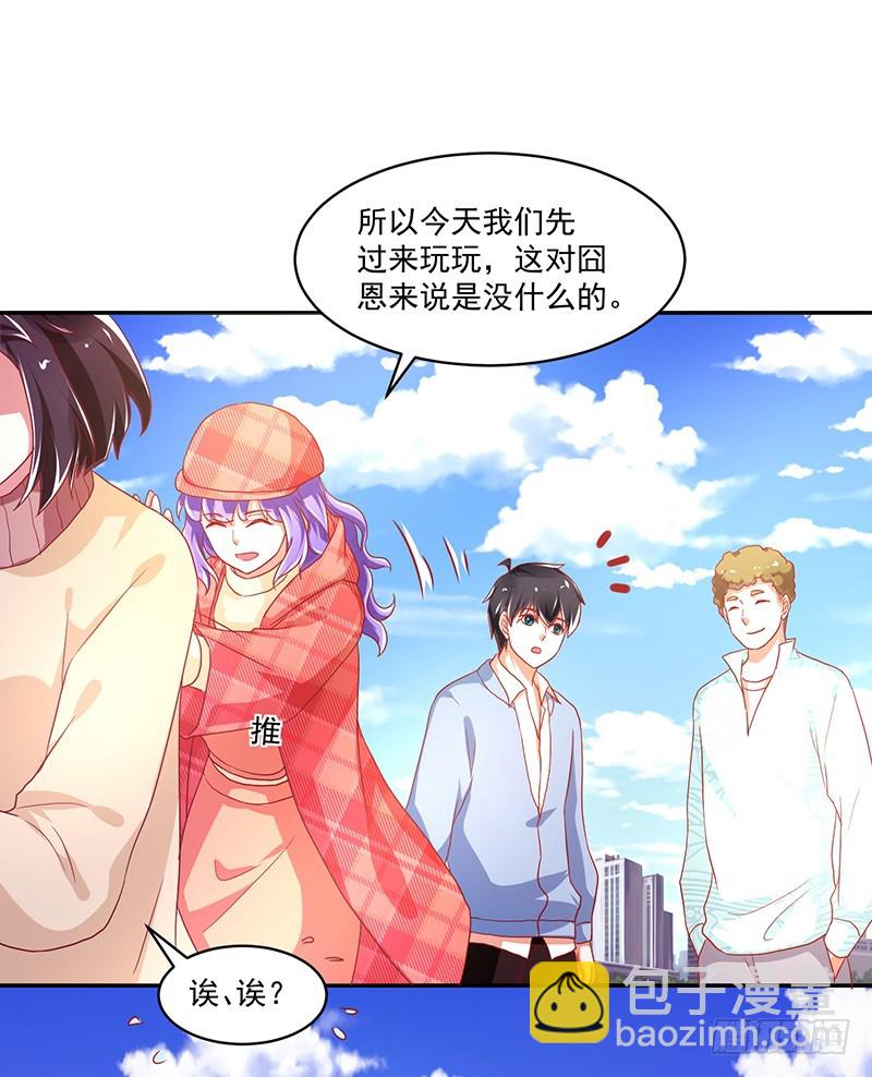 《收好人卡的一百种姿势》115-私人水上乐园 第35页