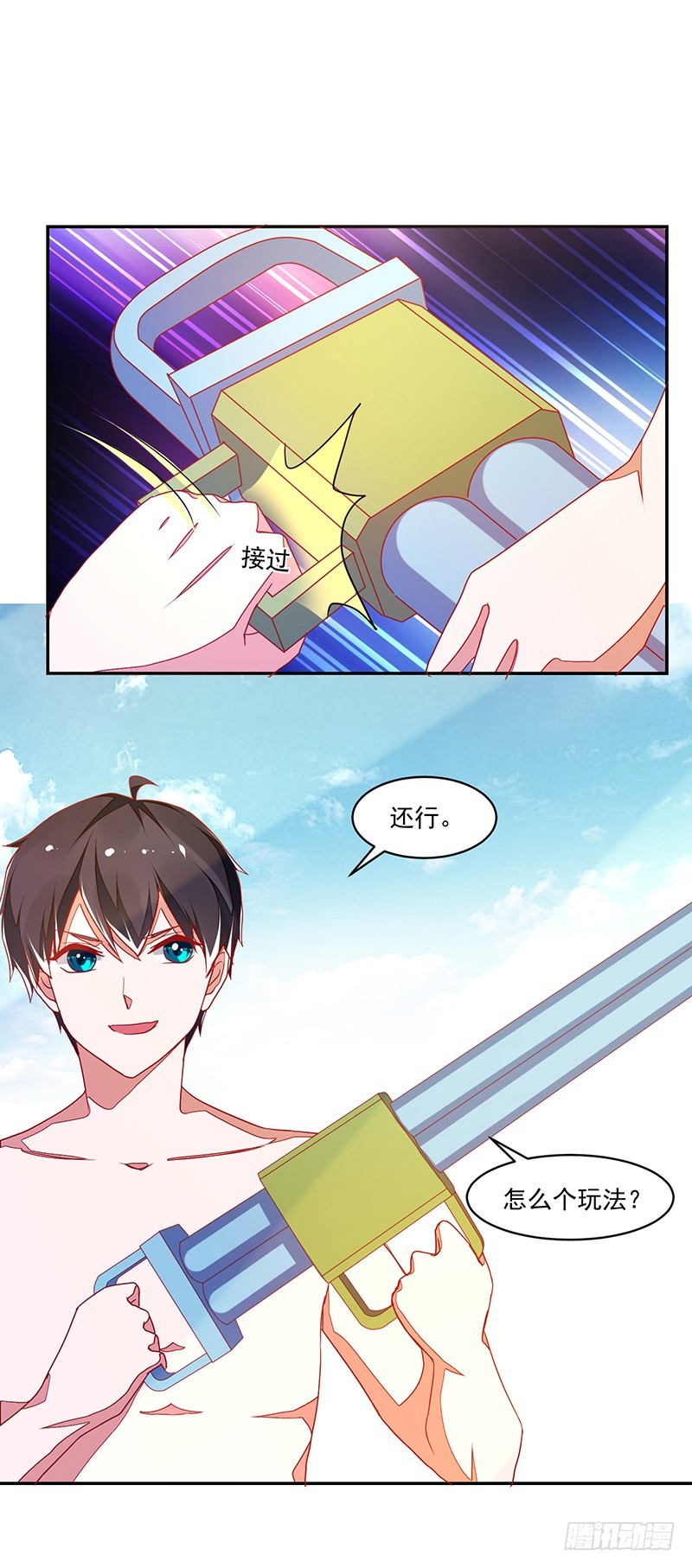 《收好人卡的一百种姿势》117-水枪派对 第7页
