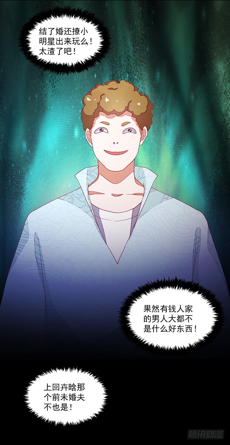 《收好人卡的一百种姿势》116-风流阔少...已婚？! 第12页