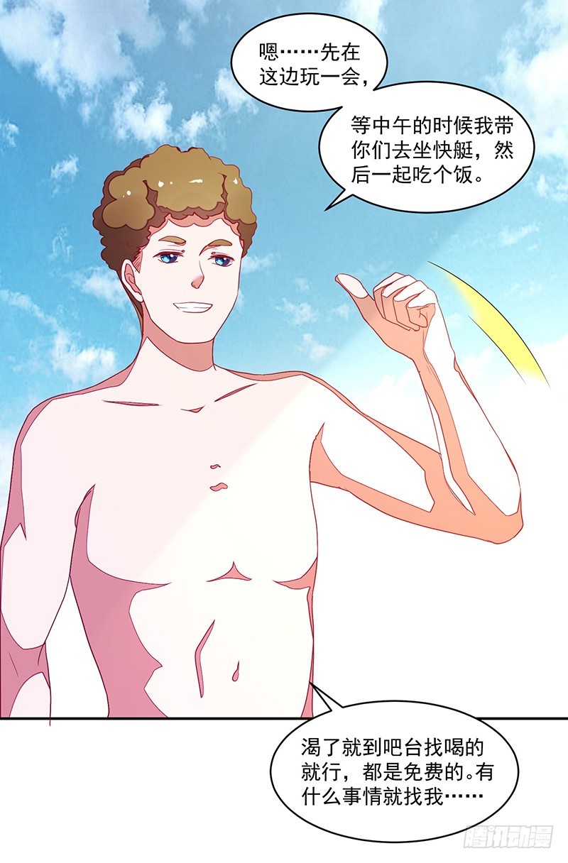《收好人卡的一百种姿势》116-风流阔少...已婚？! 第20页