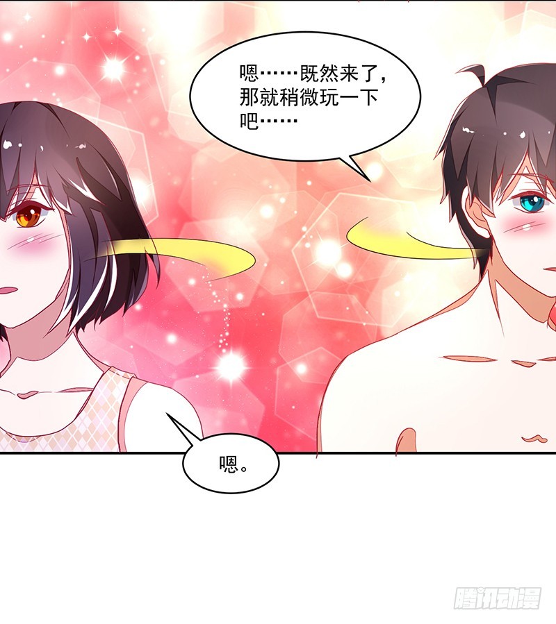 《收好人卡的一百种姿势》116-风流阔少...已婚？! 第23页