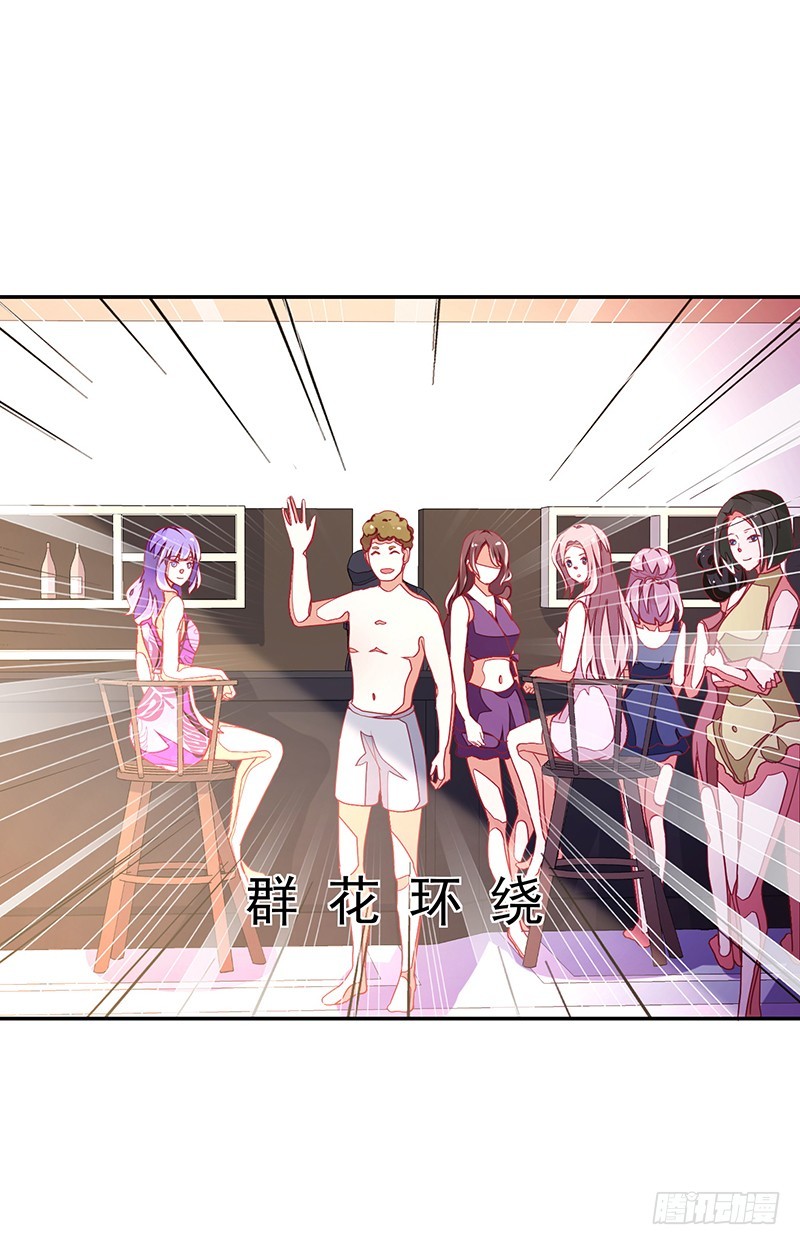《收好人卡的一百种姿势》116-风流阔少...已婚？! 第33页