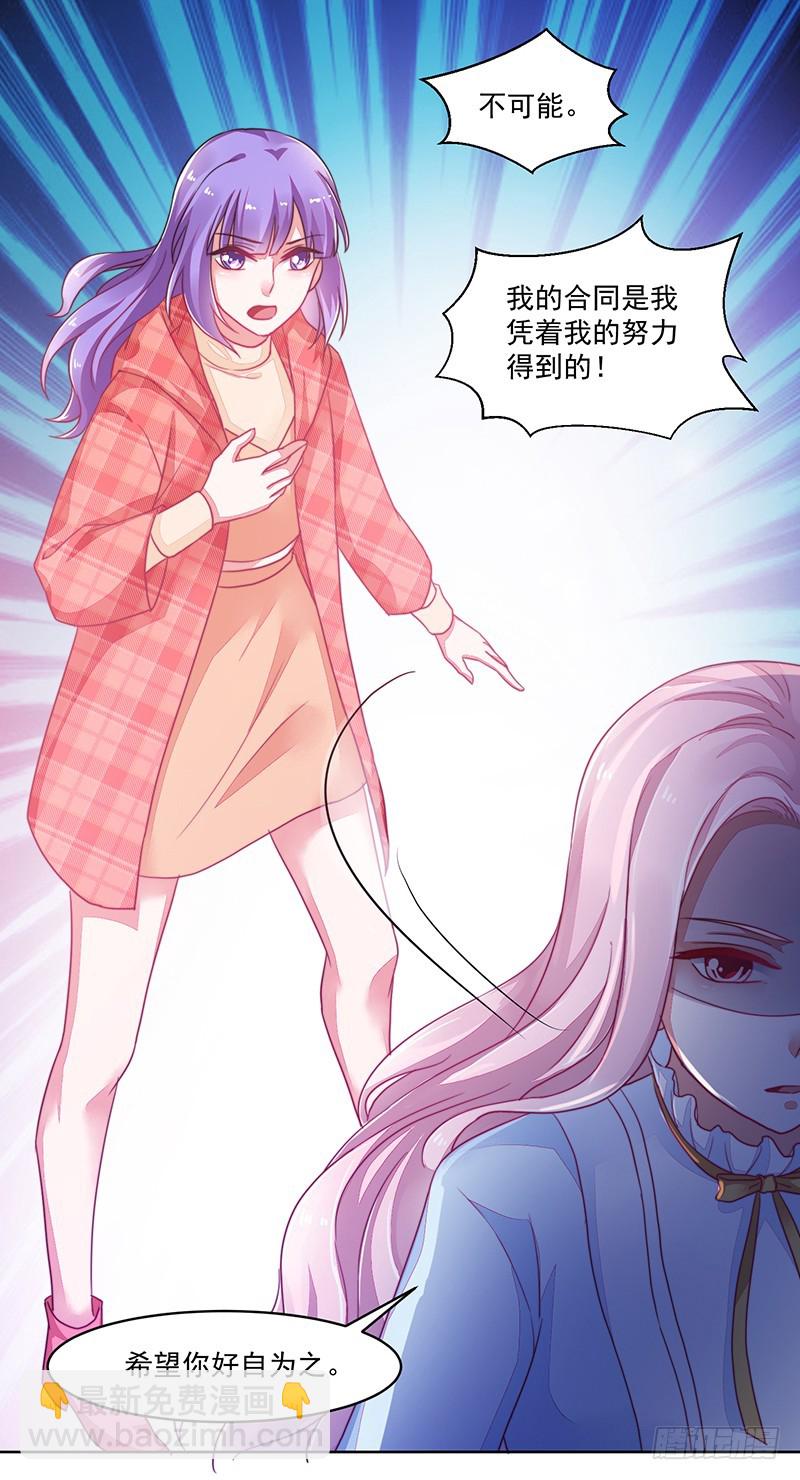 《收好人卡的一百种姿势》119-卓卉晗的手段 第16页