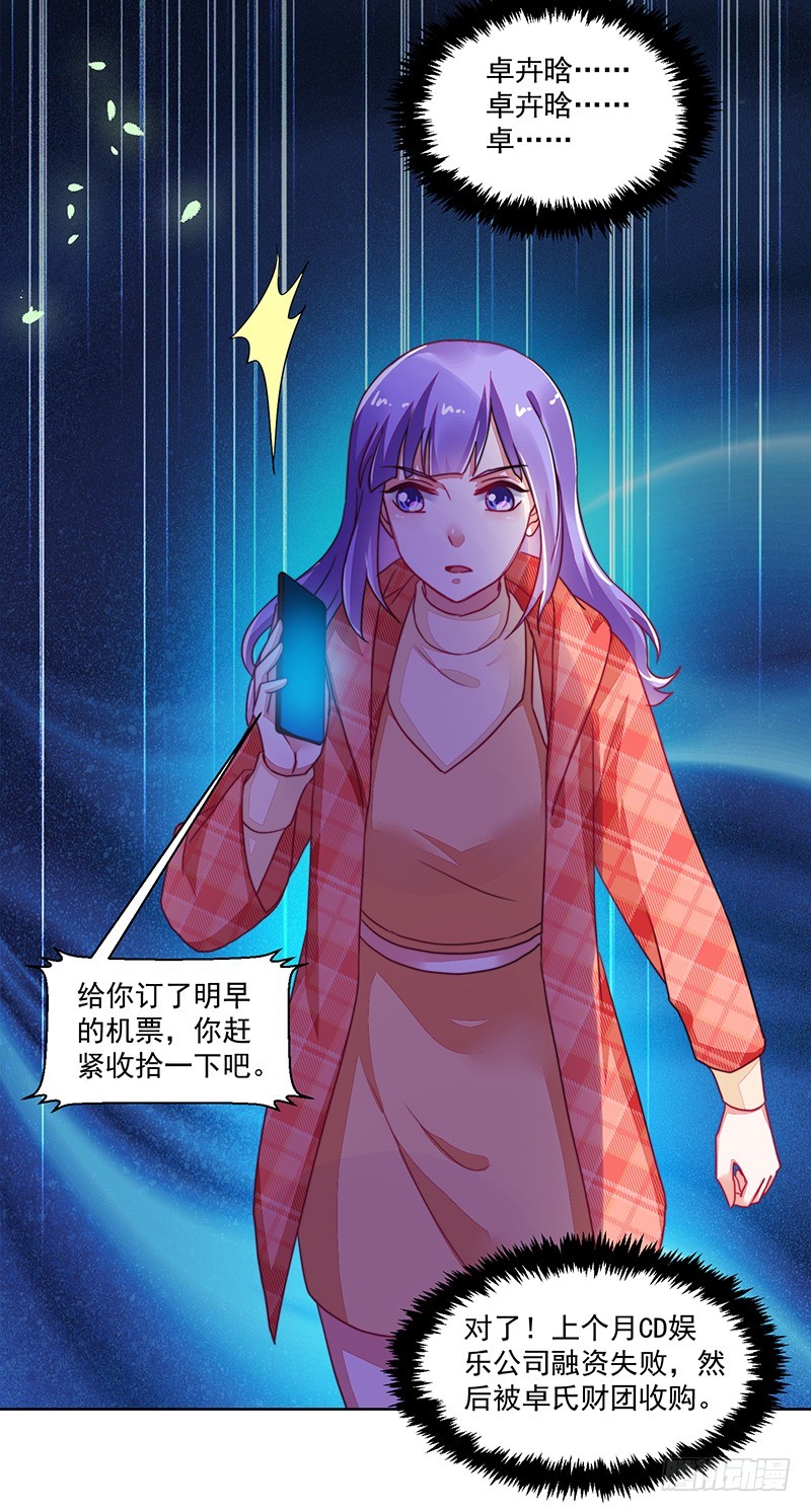 《收好人卡的一百种姿势》119-卓卉晗的手段 第30页