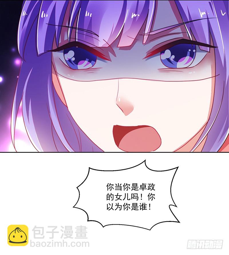 《收好人卡的一百种姿势》119-卓卉晗的手段 第39页