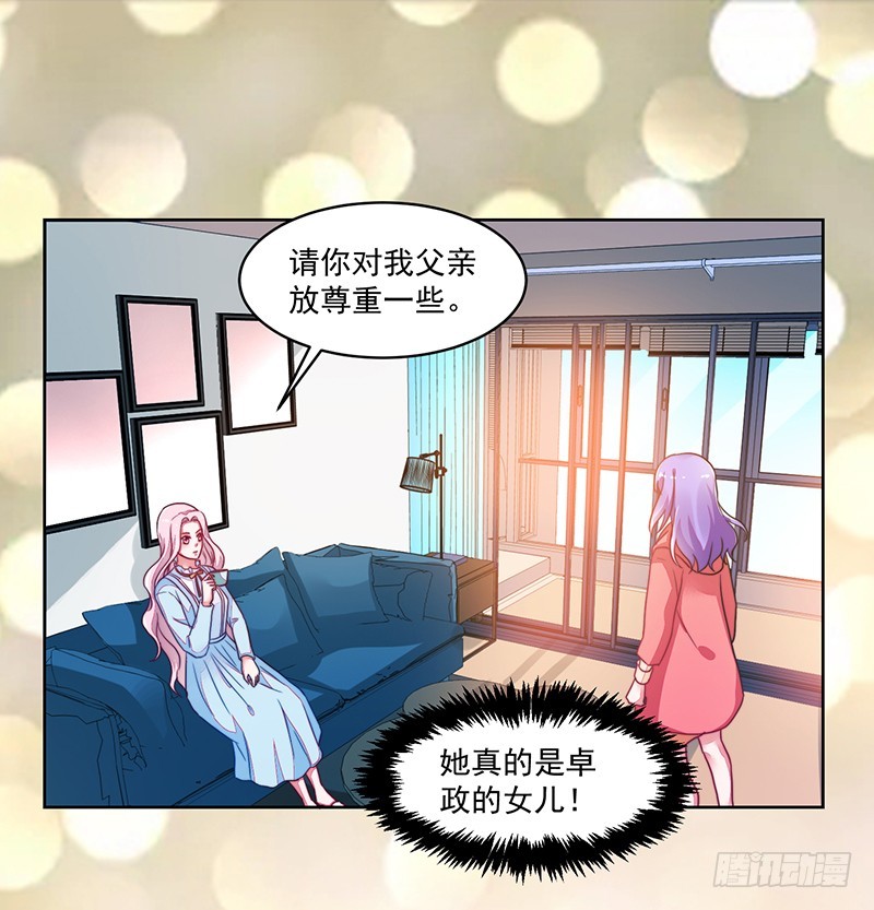 《收好人卡的一百种姿势》119-卓卉晗的手段 第40页