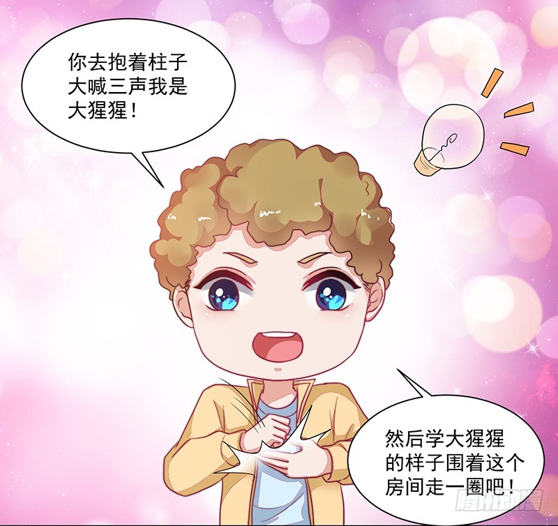 《收好人卡的一百种姿势》118-富少的真实 第10页