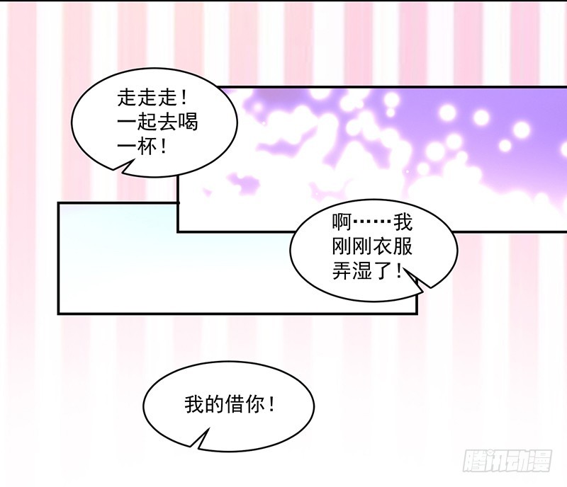 《收好人卡的一百种姿势》118-富少的真实 第16页