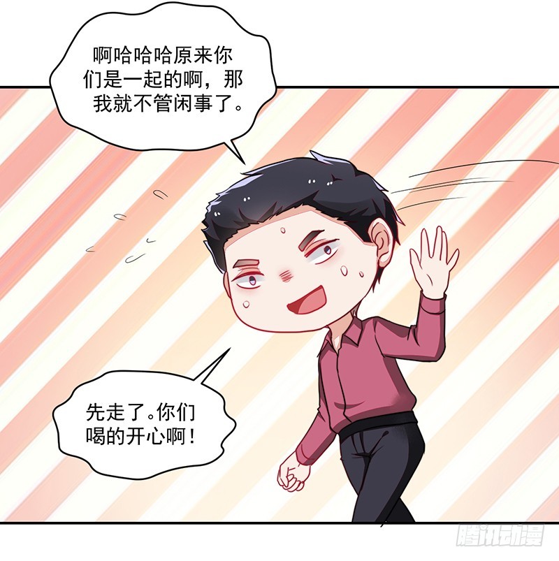 《收好人卡的一百种姿势》118-富少的真实 第26页