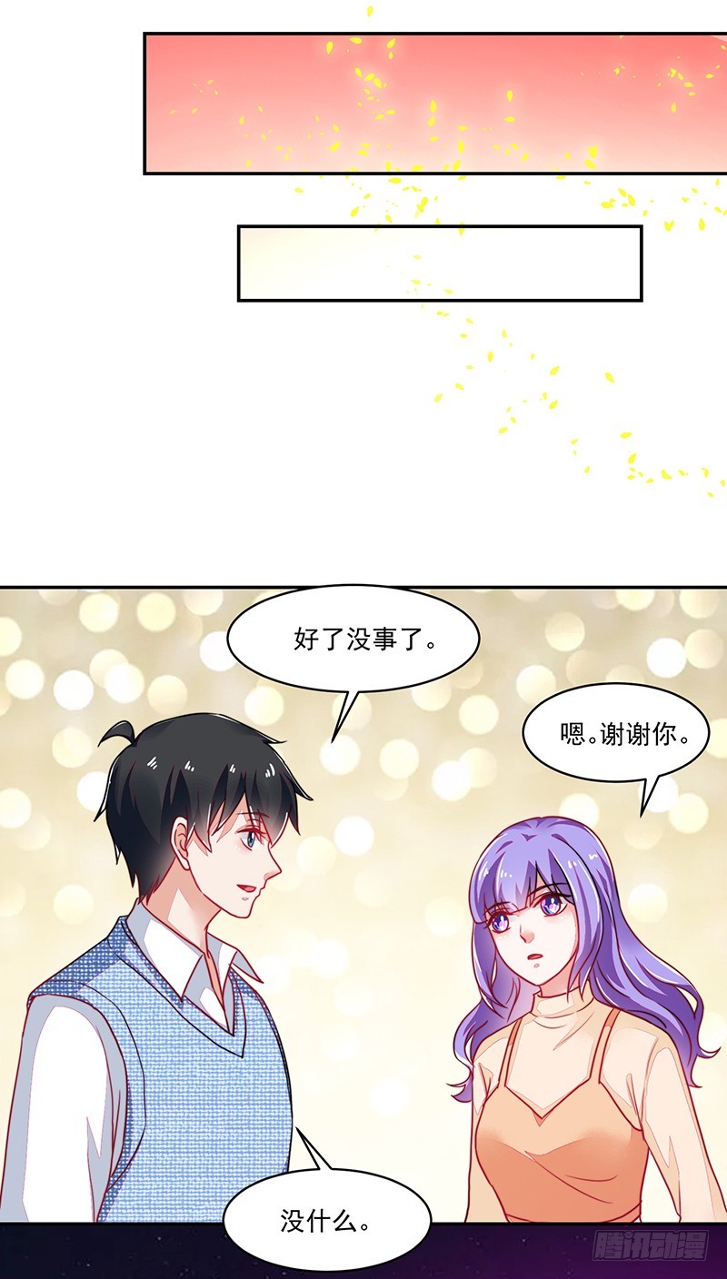 《收好人卡的一百种姿势》118-富少的真实 第27页