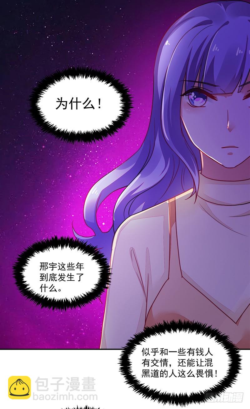 《收好人卡的一百种姿势》118-富少的真实 第28页