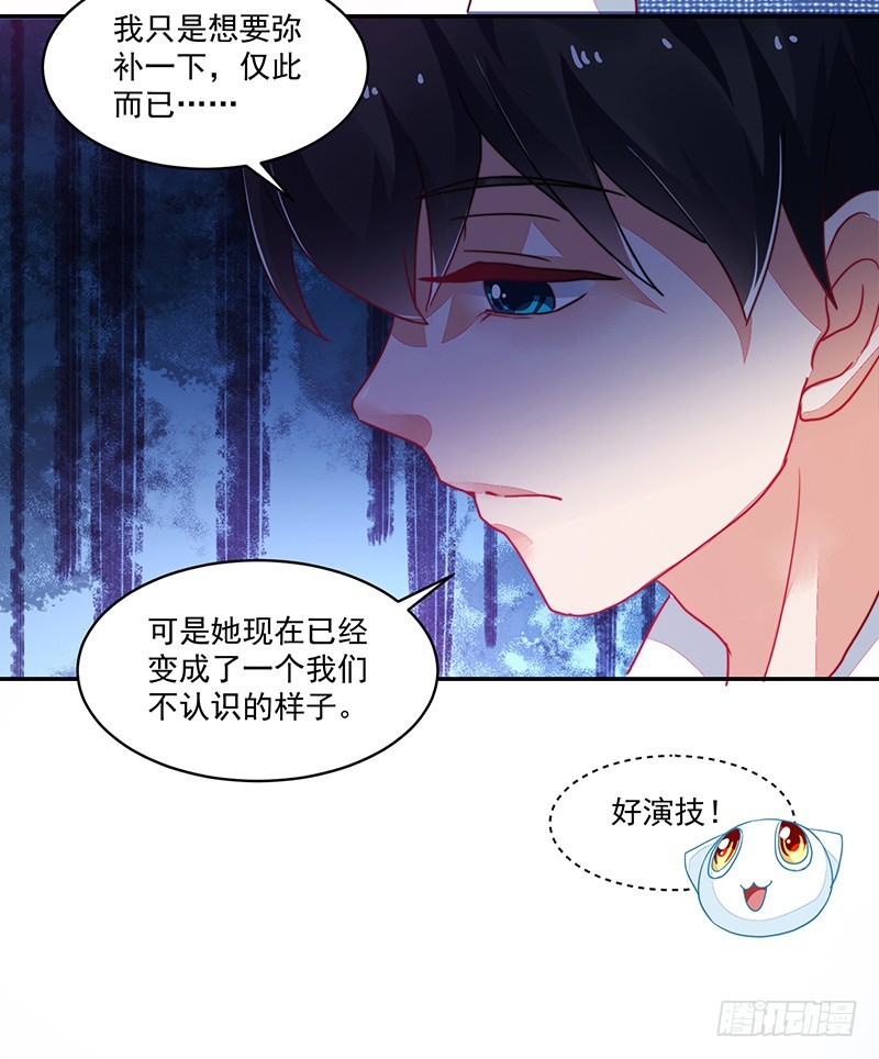 《收好人卡的一百种姿势》118-富少的真实 第36页