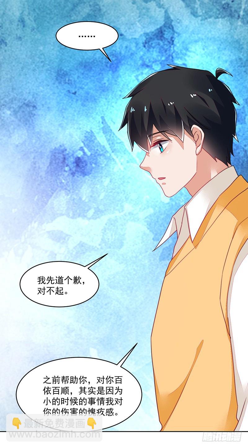 《收好人卡的一百种姿势》120-终局·沈子艾的好人卡 第19页