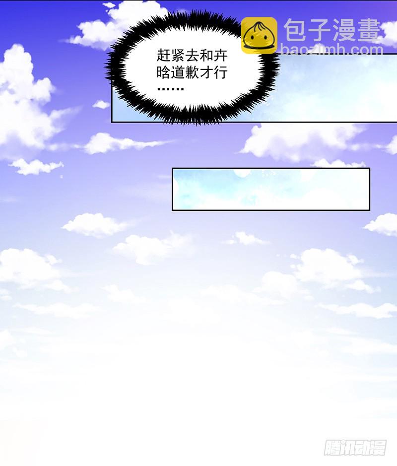 《收好人卡的一百种姿势》120-终局·沈子艾的好人卡 第22页