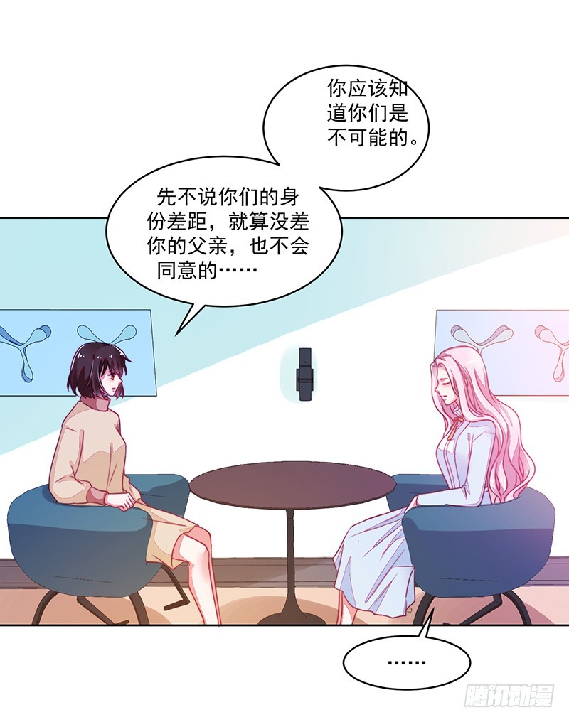 《收好人卡的一百种姿势》120-终局·沈子艾的好人卡 第25页