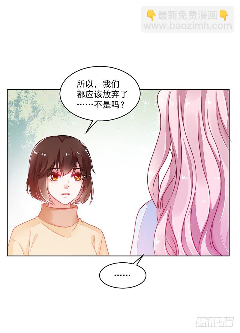 《收好人卡的一百种姿势》120-终局·沈子艾的好人卡 第30页