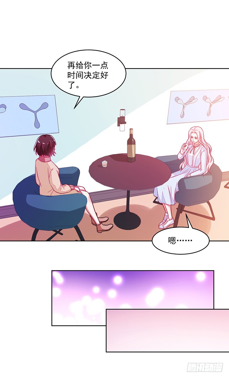 《收好人卡的一百种姿势》120-终局·沈子艾的好人卡 第31页